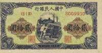 Gallery image for China p824: 20 Yuan